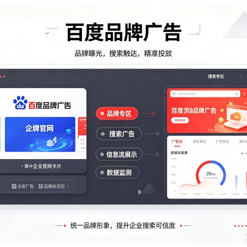 余杭百度品牌广告